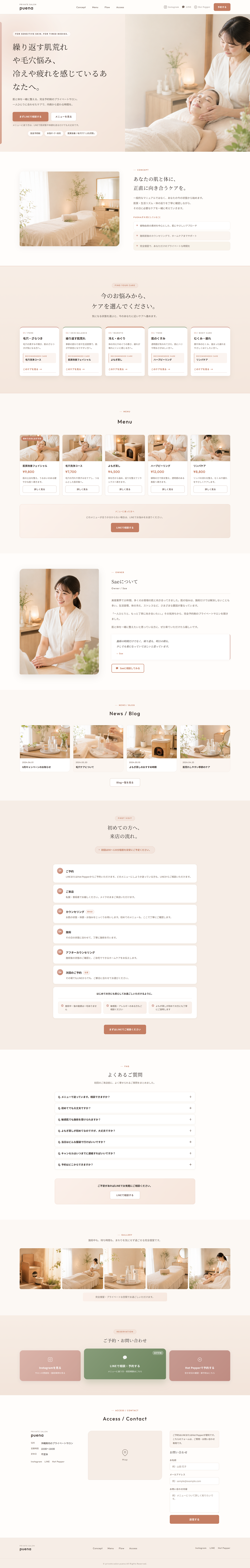 改善後の美容サロンサイト「private salon puena」PCトップ画面