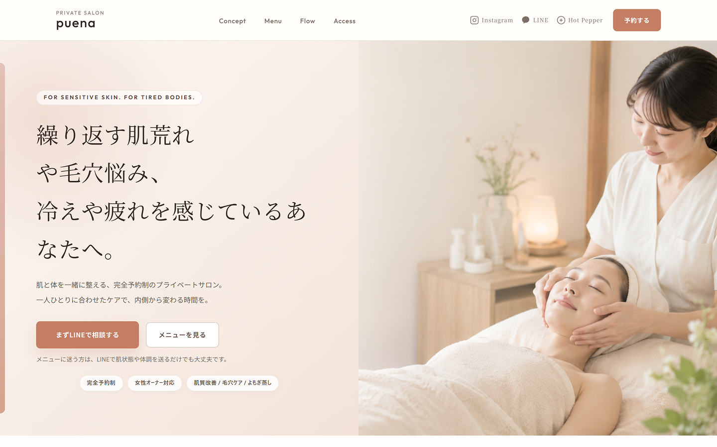 改善後の美容サロンサイト PCトップ画面