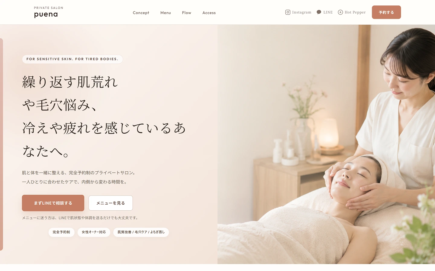 改善後の美容サロンサイト PCトップ画面